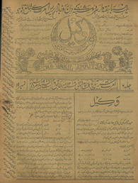 Vakīl /