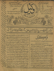 Vakīl /