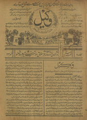 Vakīl /
