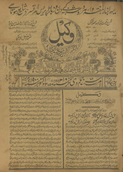 Vakīl /