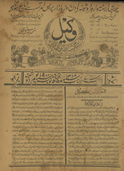 Vakīl /