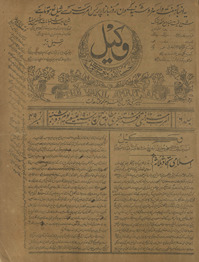 Vakīl /