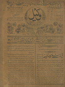 Vakīl /