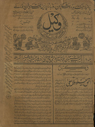 Vakīl /