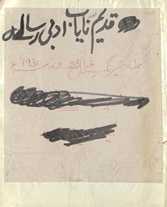 Sālnāmah Nairang-i k̲h̲ayāl /