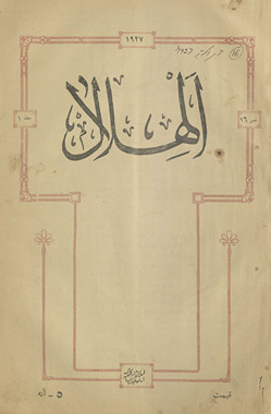 al-Hilāl : ek haftahvār muṣavvar risālah /