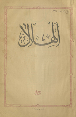 al-Hilāl : ek haftahvār muṣavvar risālah /