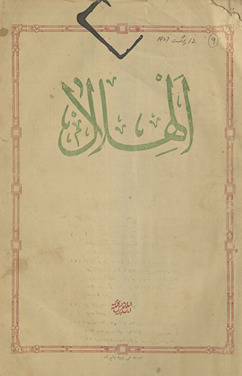 al-Hilāl : ek haftahvār muṣavvar risālah /