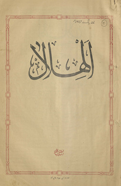 al-Hilāl : ek haftahvār muṣavvar risālah /