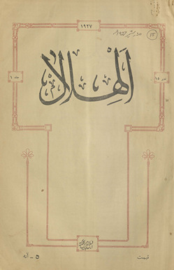 al-Hilāl : ek haftahvār muṣavvar risālah /