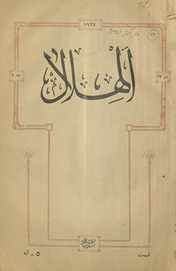 al-Hilāl : ek haftahvār muṣavvar risālah /