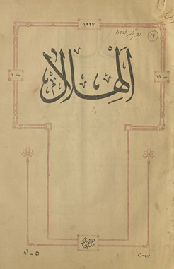 al-Hilāl : ek haftahvār muṣavvar risālah /
