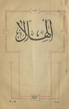 al-Hilāl : ek haftahvār muṣavvar risālah /
