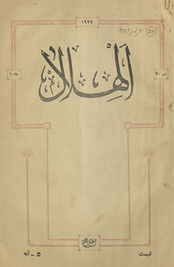al-Hilāl : ek haftahvār muṣavvar risālah /