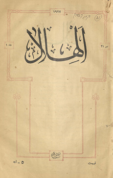 al-Hilāl : ek haftahvār muṣavvar risālah /