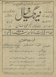 Nairang-i k̲h̲ayāl /