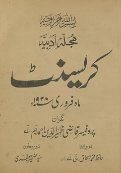 Mujalah adabīyah krīsenṭ /
