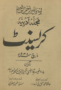 Mujalah adabīyah krīsenṭ /