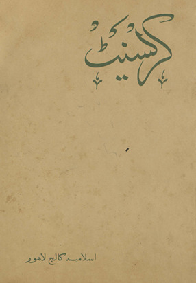 Mujalah adabīyah krīsenṭ /