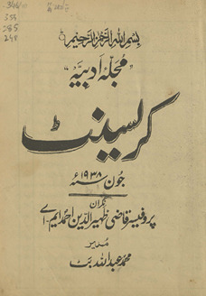 Mujalah adabīyah krīsenṭ /