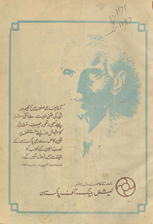 Haftrozah caṭṭān Lāhaur /