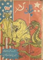 Haftrozah caṭṭān Lāhaur /