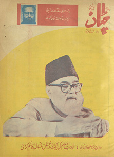 Haftrozah caṭṭān Lāhaur /
