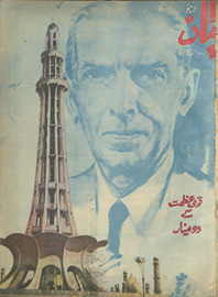 Haftrozah caṭṭān Lāhaur /