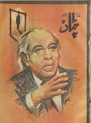 Haftrozah caṭṭān Lāhaur /