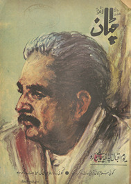 Haftrozah caṭṭān Lāhaur /