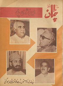 Haftrozah caṭṭān Lāhaur /