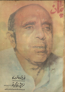 Haftrozah caṭṭān Lāhaur /