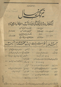 Nairang-i k̲h̲ayāl /