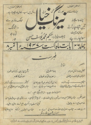 Nairang-i k̲h̲ayāl /