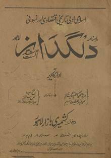 Māhnāmah dilgudāz Lāhaur /