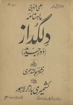ʻIlmī va adabī māhnāmah dilgudāz Lāhaur : daur-i jadīd /