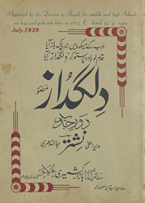 ʻIlmī va adabī māhnāmah dilgudāz Lāhaur : daur-i jadīd /