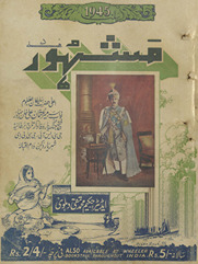 Sālnāmah mashhūr Dihlī /