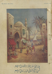 Risālah-yi adab-i lat̤īf Lāhaur : afsānah nambar /