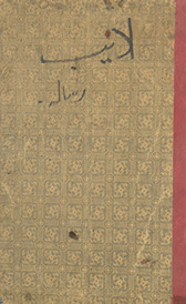 Haftrozah adīb Lāhaur /
