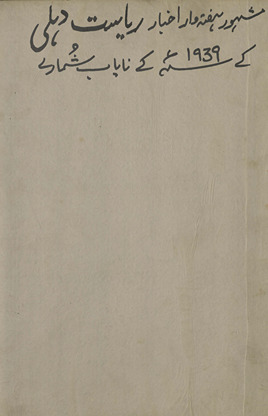 Riyāsat-i Dihlī : Hindustān kā bihtarīn bā taṣvīr haftahvār /