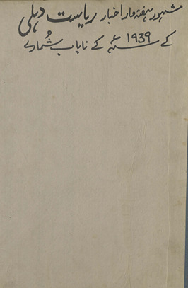 Riyāsat-i Dihlī : Hindustān kā bihtarīn bā taṣvīr haftahvār /