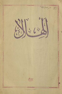 al-Hilāl : ek haftahvār muṣavvar risālah /