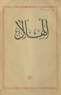 al-Hilāl : ek haftahvār muṣavvar risālah /