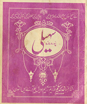 Pandrah rozah sahelī Lāhaur /