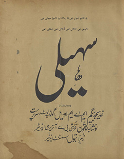 Pandrah rozah sahelī Lāhaur /