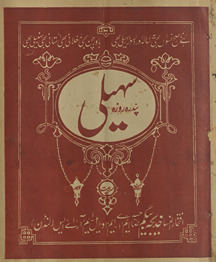 Pandrah rozah sahelī Lāhaur /