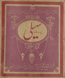 Pandrah rozah sahelī Lāhaur /