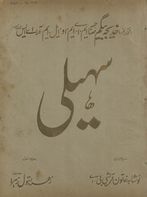 Risālah-yi sahelī Lāhaur kā dastkārī nambar /