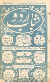 Shabāb-i Urdū /